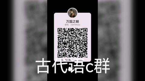 <em class="keyword">古代</em>背景语c群