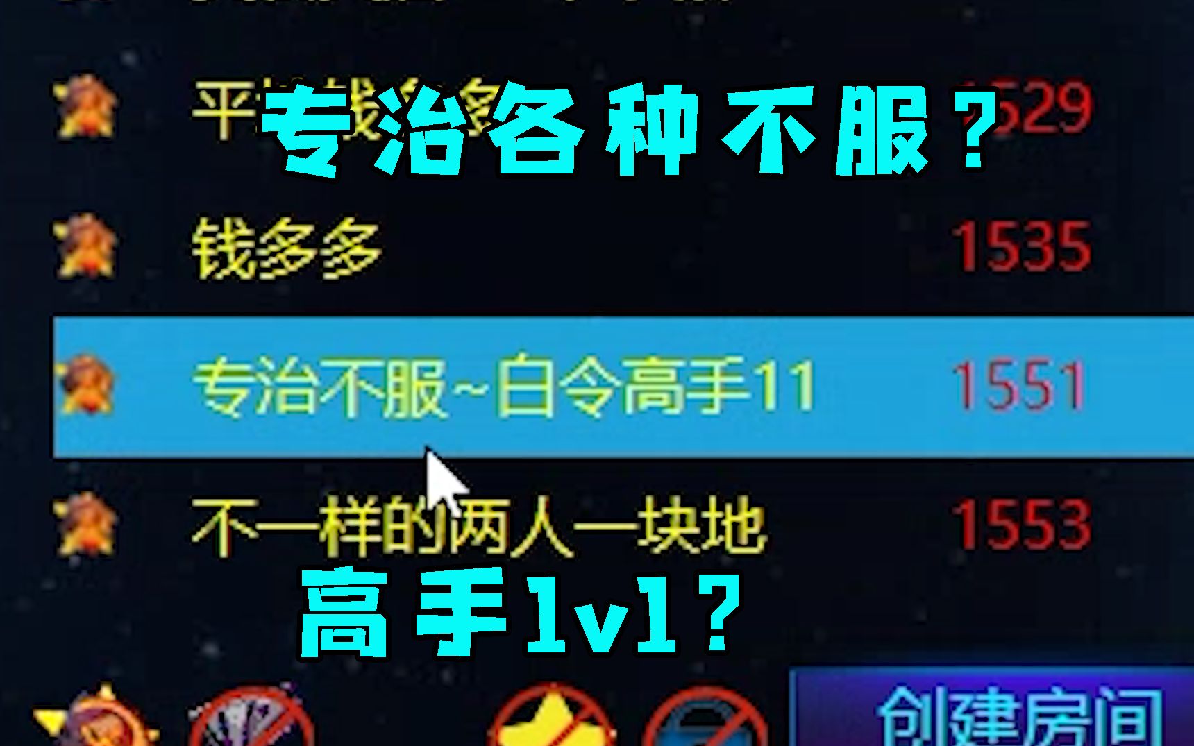 [图]红警房主专治各种不服！白令海峡高手1v1进去学习交流下！