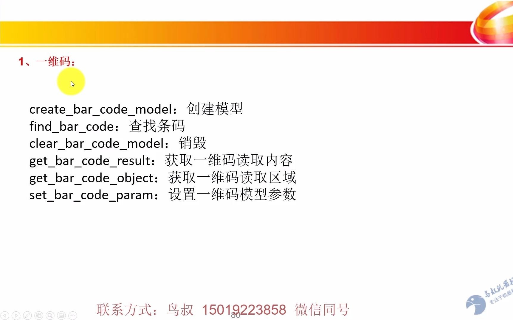 鸟叔机器视觉halcon14条码识别字符识别哔哩哔哩bilibili