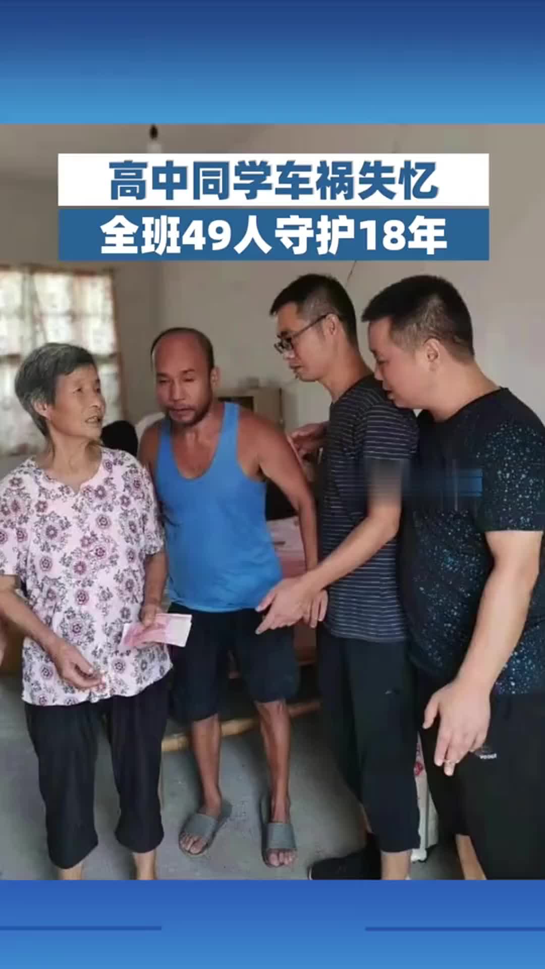 人间自有真情在,高中同学车祸失忆,全班49人守护18年哔哩哔哩bilibili