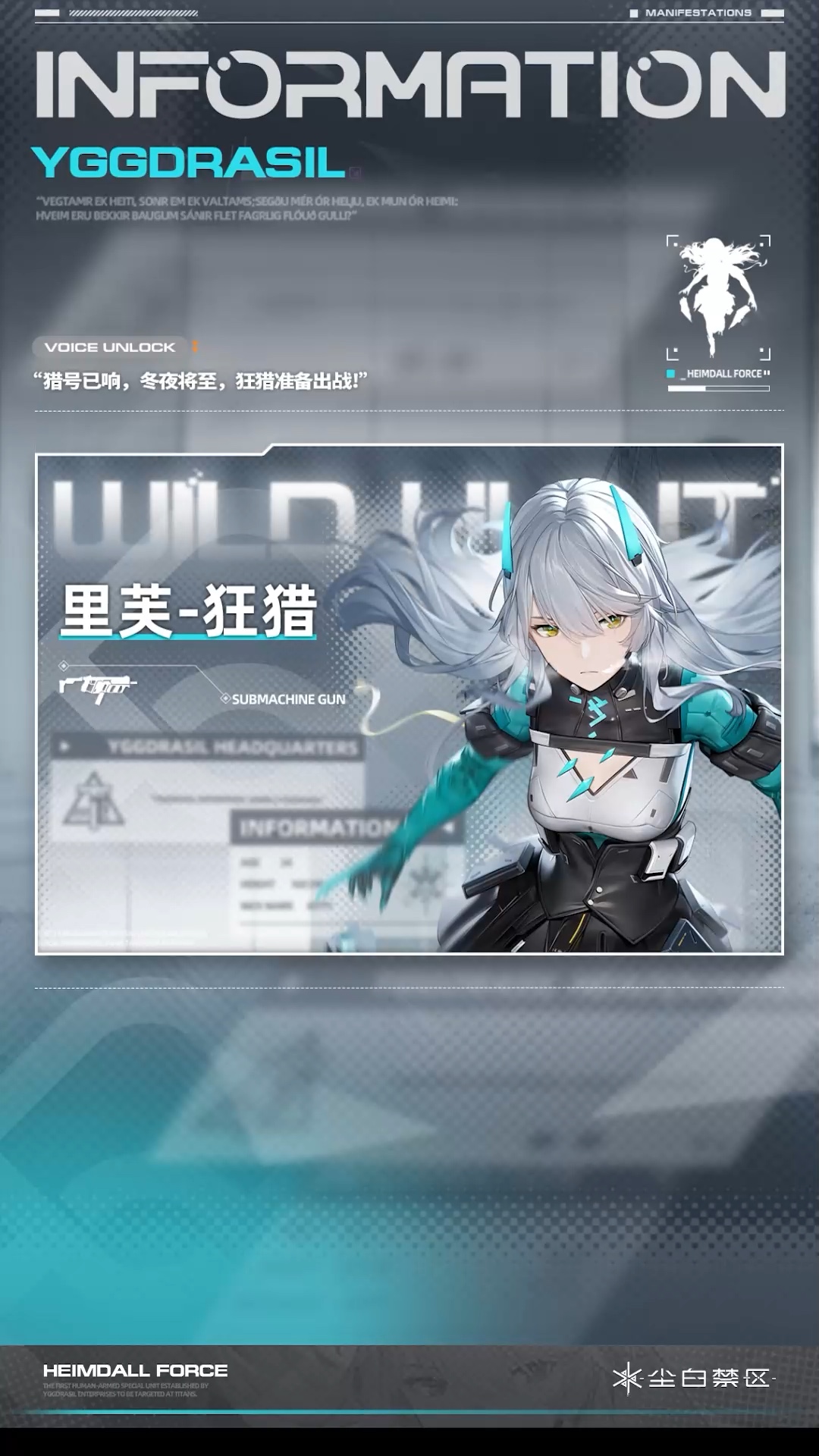 尘白禁区# 换装介绍 | 里芙-狂猎