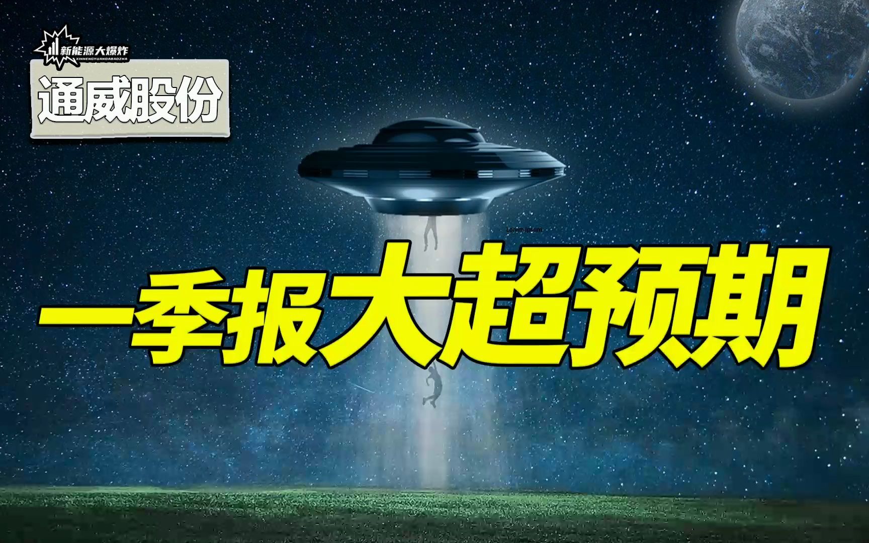 【大爆炸】被严重错杀了,严重低估的龙头,通威股份,就是下一个隆基绿能!哔哩哔哩bilibili