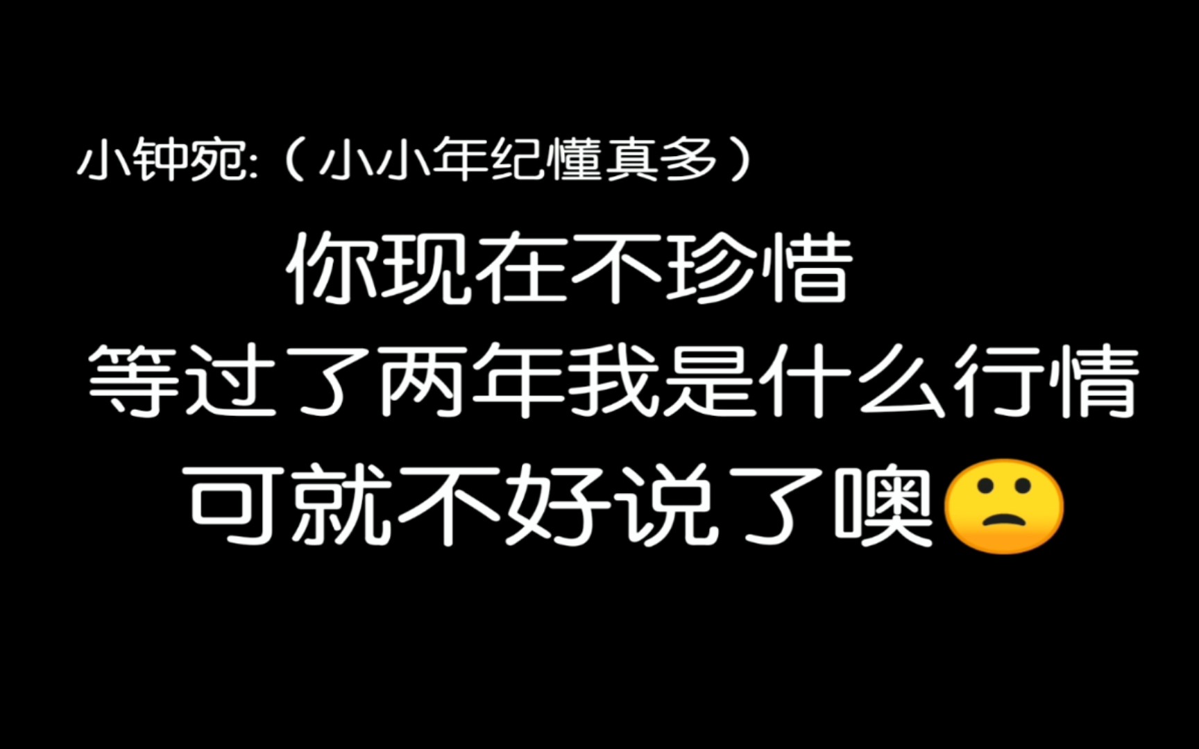 [图]【当年万里觅封侯】小钟宛:郁赦 你知道吗 男人的好年纪其实就这么几年 小郁赦语塞:你在说什么阿…？