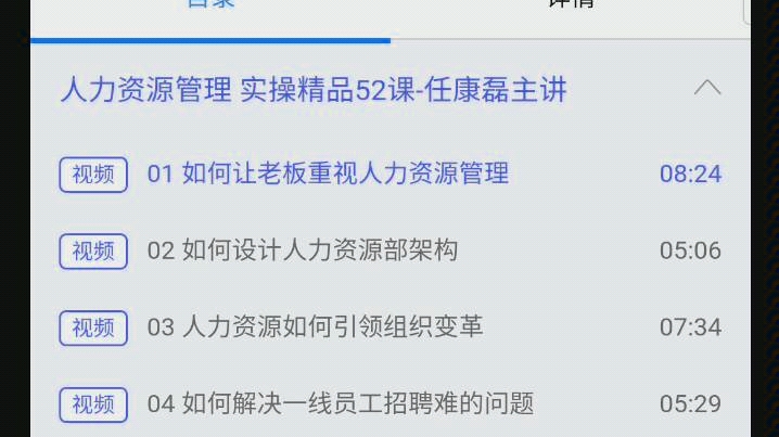 任康磊《人力资源管理实操精品课》哔哩哔哩bilibili