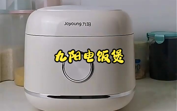 九阳电饭煲,8大功能菜单,让你随心做各种美味!哔哩哔哩bilibili