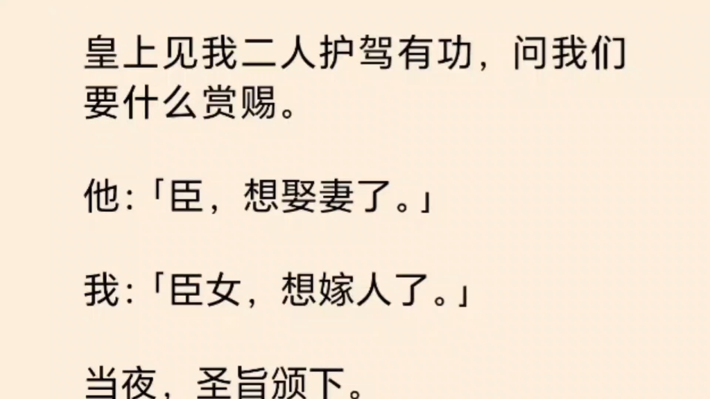 [图]皇上见我二人护驾有功，问我们要什么赏赐。他「臣，想娶妻了。」我「臣女，想嫁人了。」当夜，圣旨颁下，中秋佳节，天子赐婚，秦苏结姻，择日嫁娶。