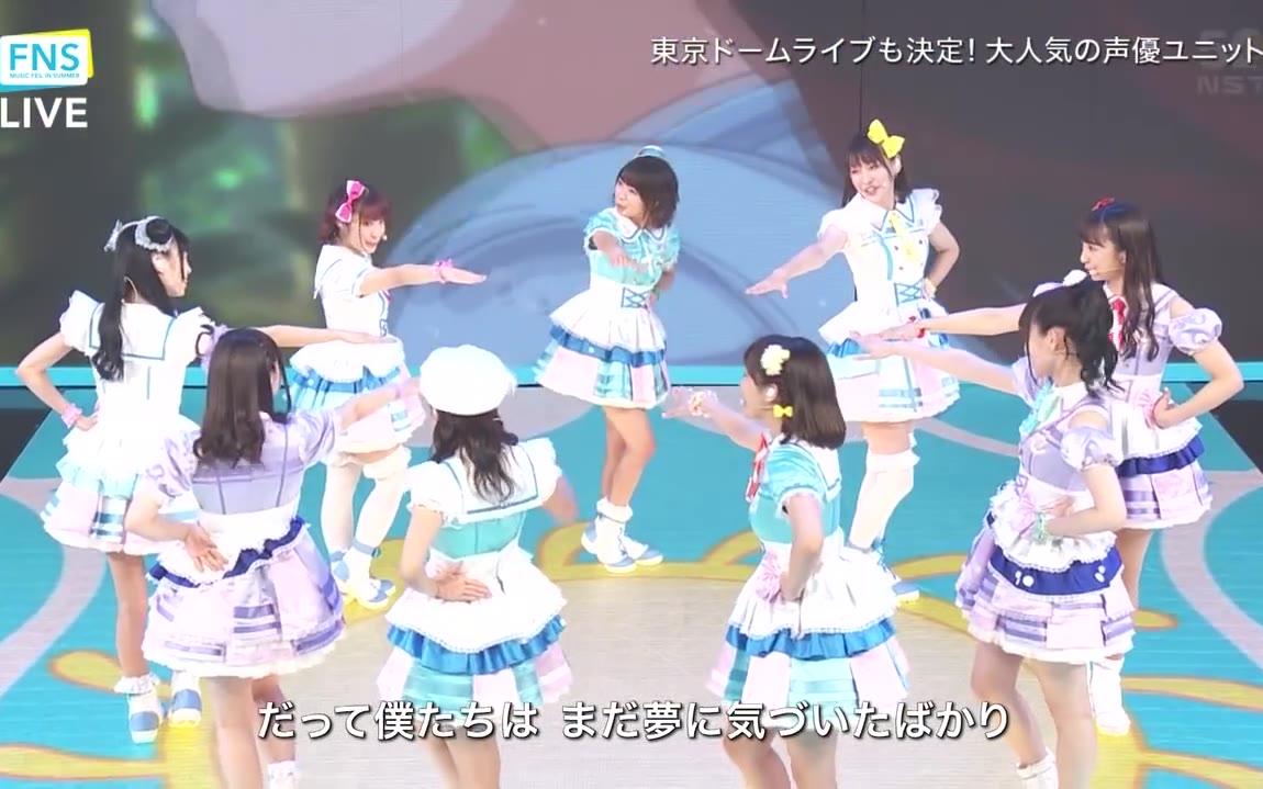 [图]FNS夏日祭 Aqours 君のこころは輝いてるかい