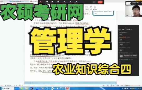 [图]农硕考研网|管理学（农业知识综合四）