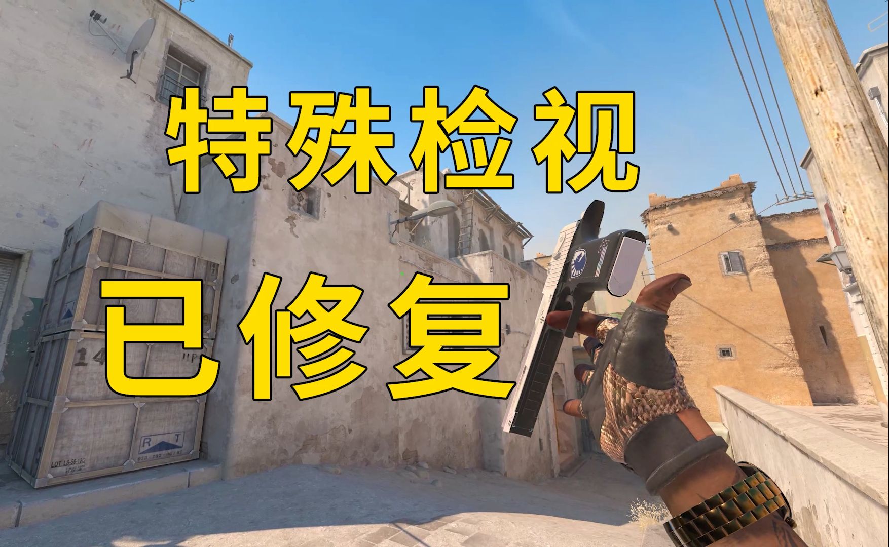 CS2沙鹰的特殊检视修复了-CS老墨-CS老墨-哔哩哔哩视频