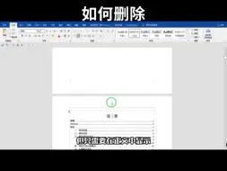 Download Video: 212. 目录页眉中的横线如何删除？ #目录 #页眉页脚 #论文格式