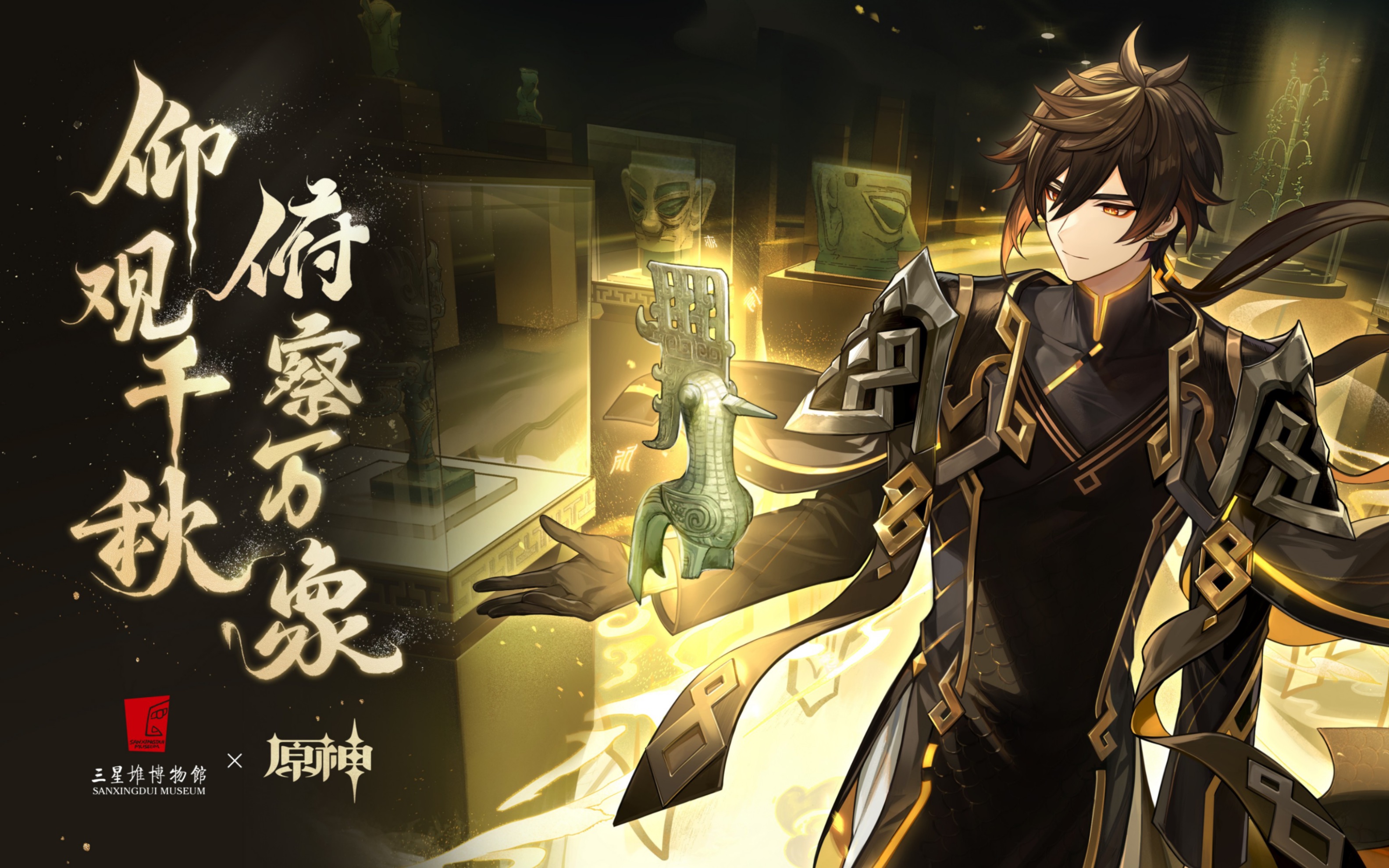 震大惊!原神与三星堆联动角色-钟离上新闻联播了