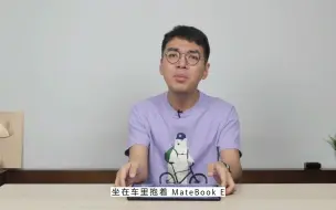 华为 MateBook E 评测：这到底是平板还是笔记本电脑？