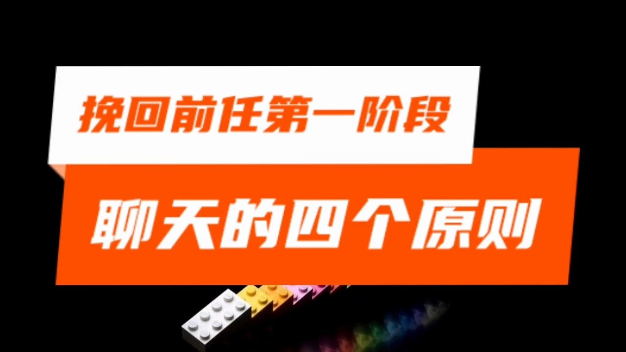 【雨辰】挽回的第一阶段 你们已经开始聊天了,一定要跳过这四个坑哔哩哔哩bilibili