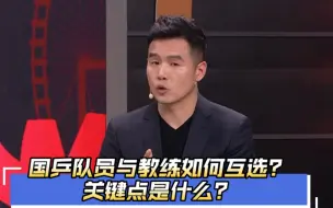 Download Video: 国乒队员与教练如何互选？关键点是什么？