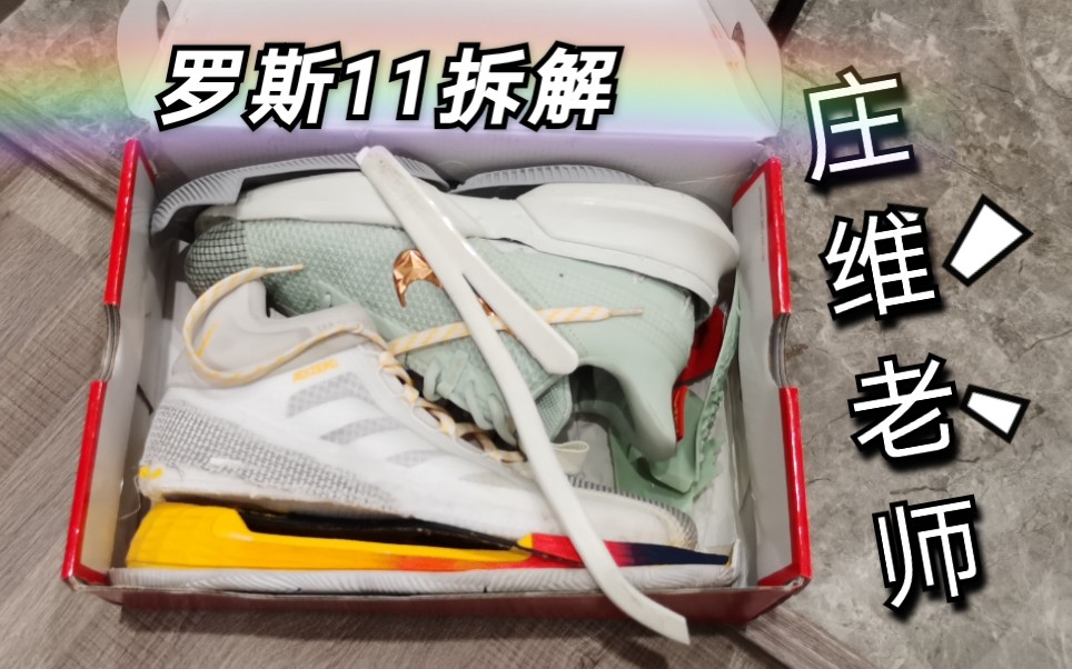 罗斯11长测拆解耐克好猛啊真的好猛啊
