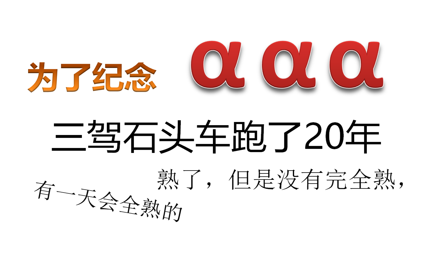 [图]轰悠晚餐秀《阿尔法》宝塚舞台20周年纪念带字幕食用更佳（2005）（熟了但是没有完全熟）