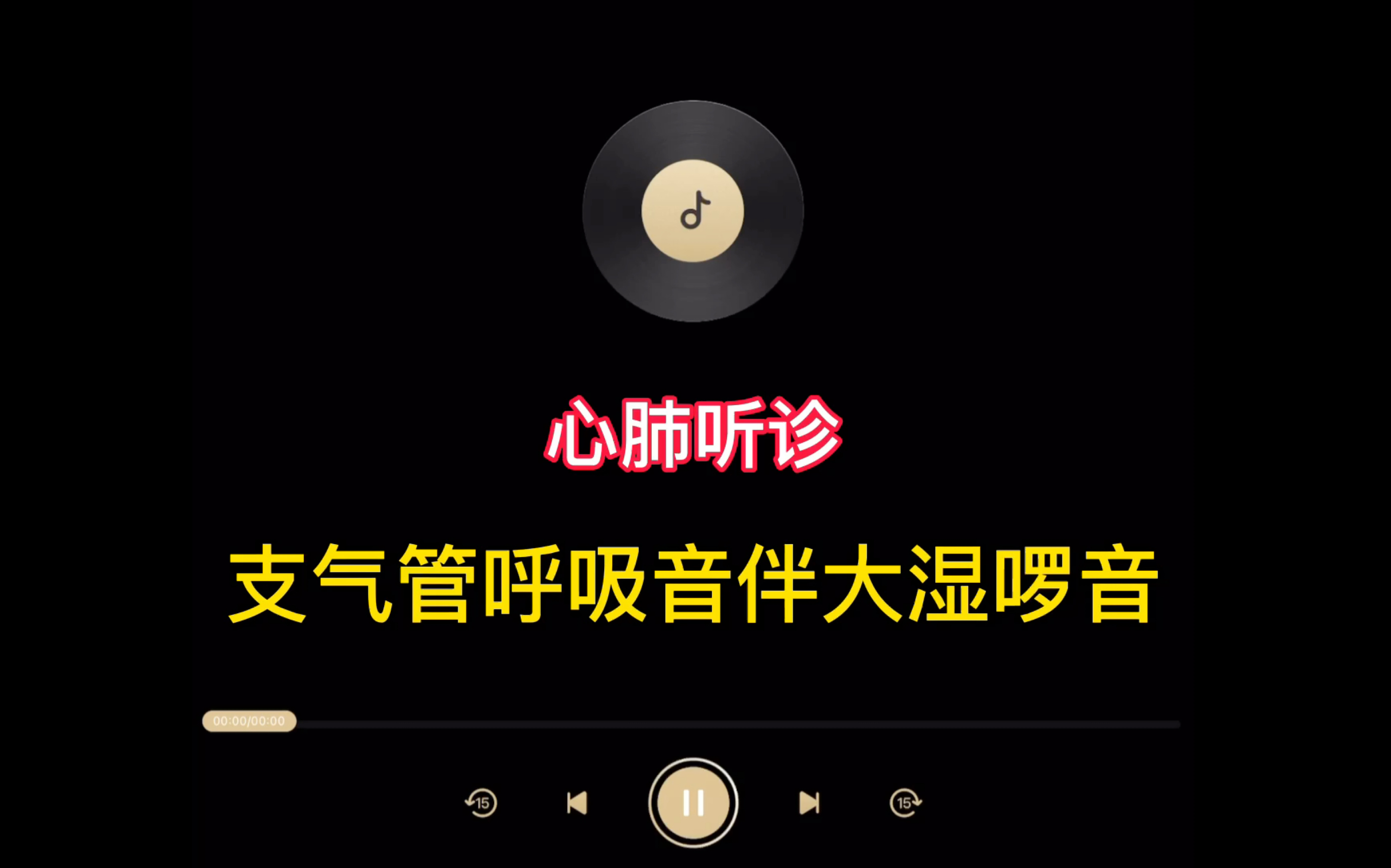 活动  心肺听诊:支气管呼吸音伴大湿啰音