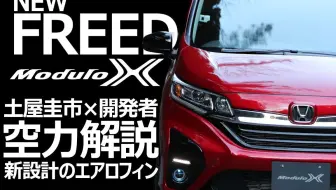 下砍gk5 上斩奥德赛 款modulo套件版本田freed 哔哩哔哩 Bilibili