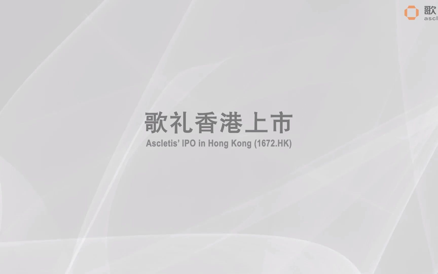 歌礼生物科技(杭州)有限公司邀请您参加展会!!2022年5月16至18日,我在北京等你!!哔哩哔哩bilibili