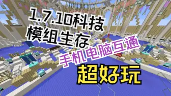 Download Video: 我的世界1.7.10科技生存服务器|超多mod|工业暮色神秘龙研拔刀剑无尽贪婪|稳定不跑路|开荒