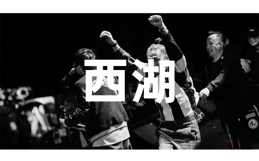 【西湖】痛仰乐队 小高和他的同学们的晚间阳台音乐会 第二期