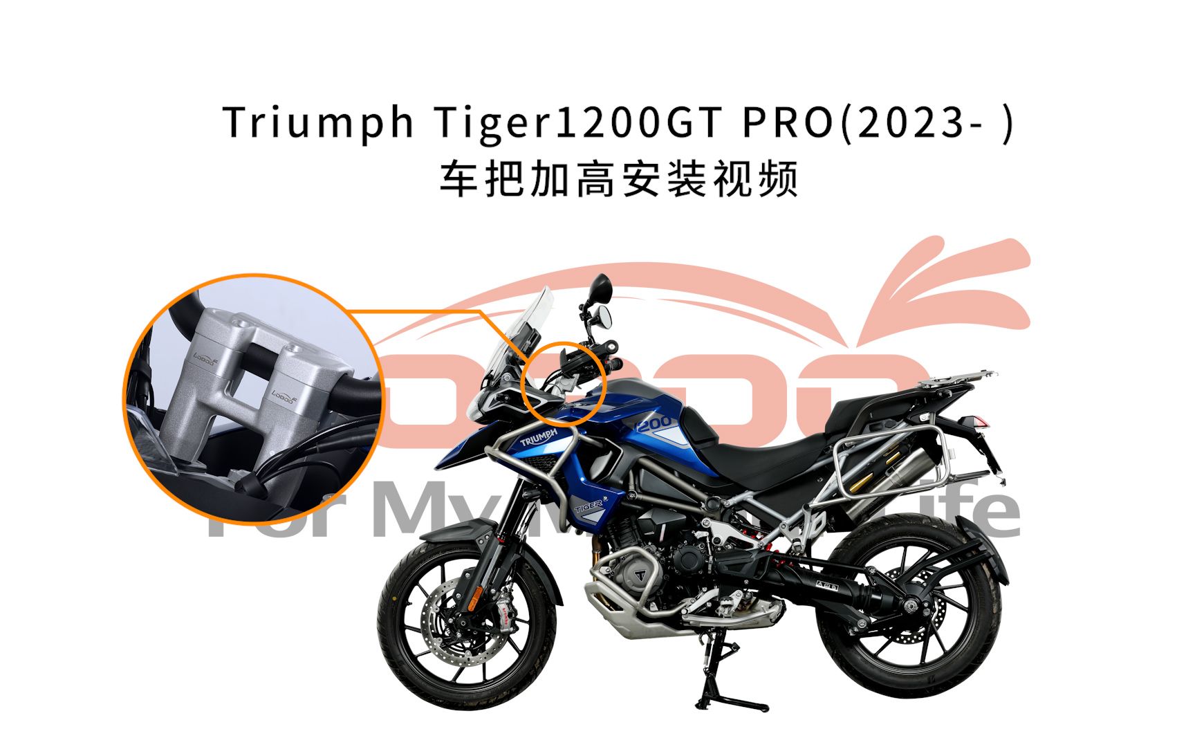 Triumph Tiger1200GT PRO(2023 )车把加高安装视频哔哩哔哩bilibili