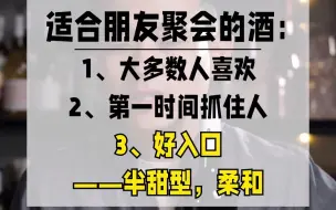 Tải video: 适合朋友聚会的酒——等候