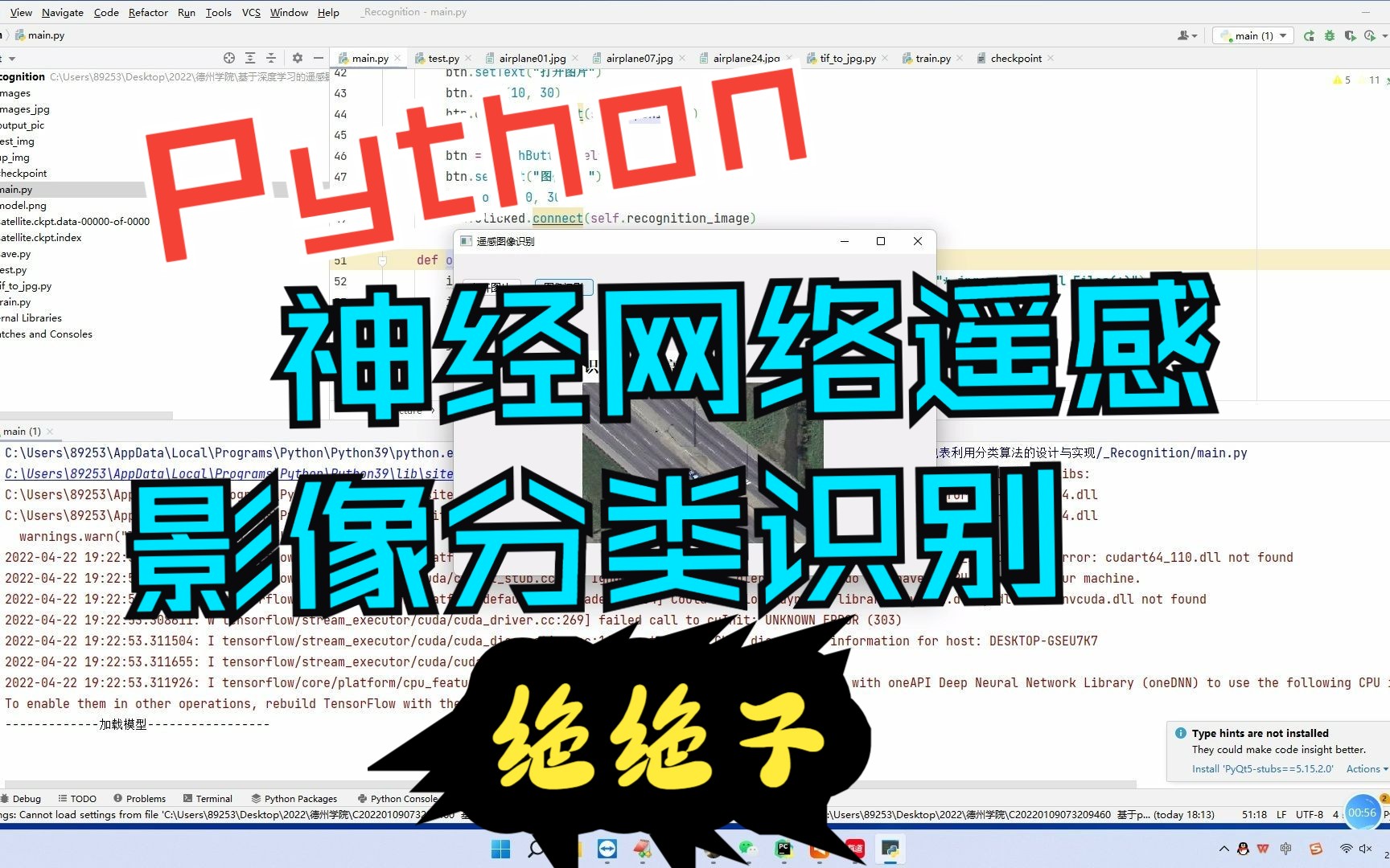 【python遥感影像分类识别机器学习/深度学习毕业设计】基于神经网络的遥感影像分类识别,cnn实现,附源码+文档+ppt哔哩哔哩bilibili