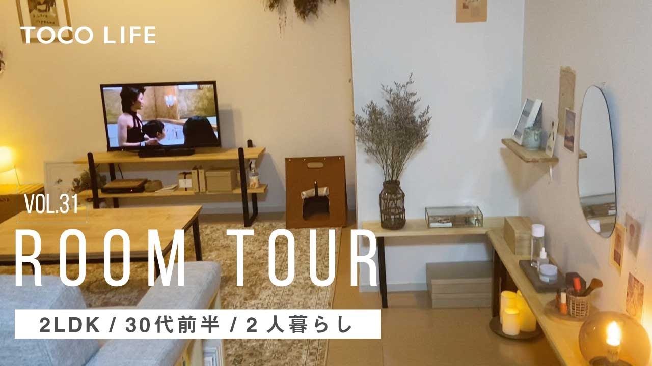 【𐟒ᮐŠRoomTour】2LDK54㎡两个人住 | DIY自然现代的房间 | 协调与布置哔哩哔哩bilibili