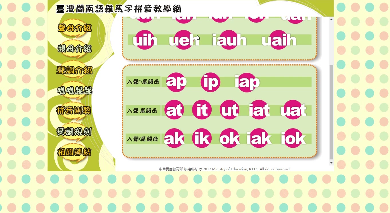 [图]臺灣閩南語羅馬字拼音方案教学录屏