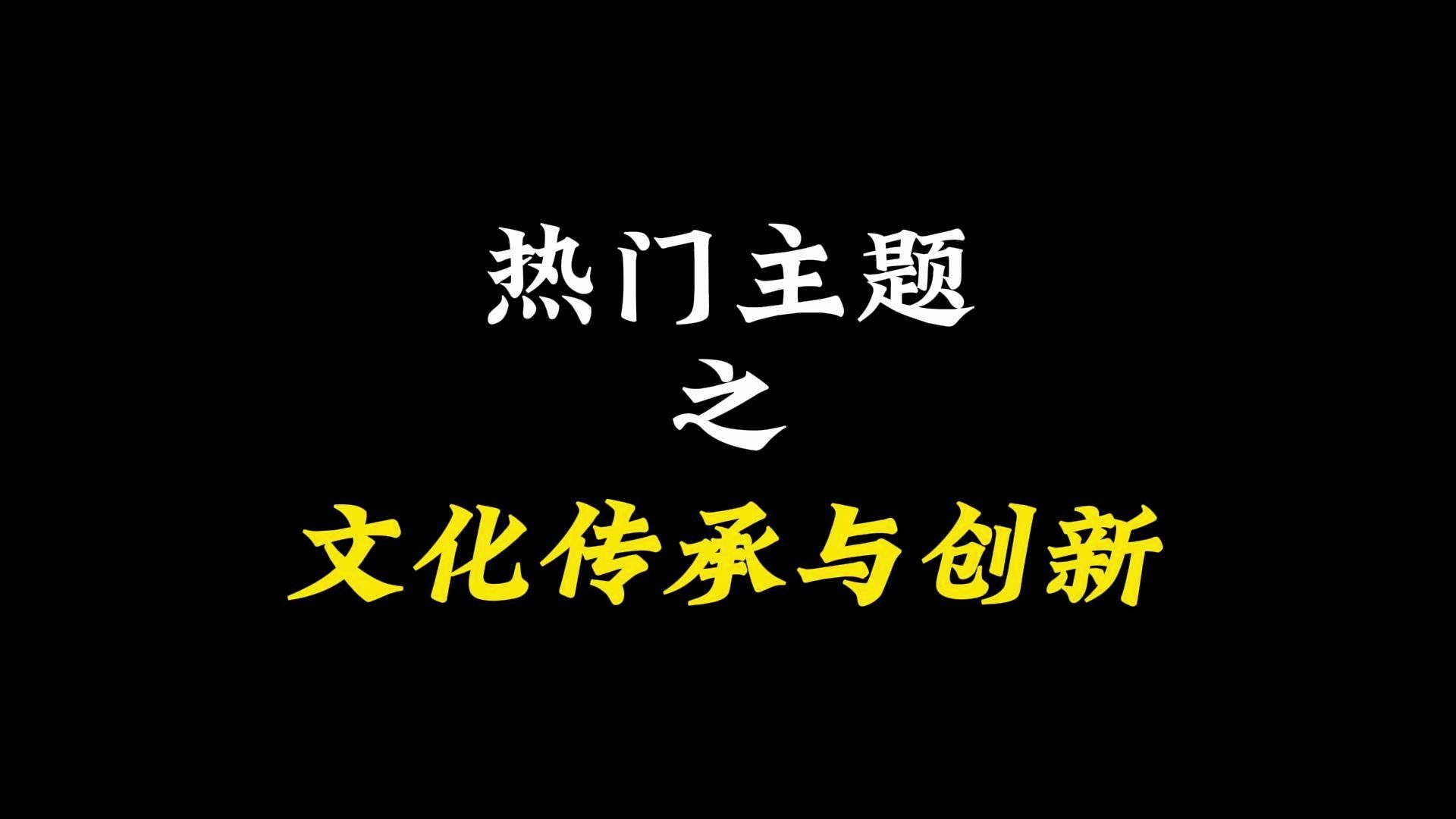 [图]【作文素材】文化传承标题、金句、 人物素材、段落。