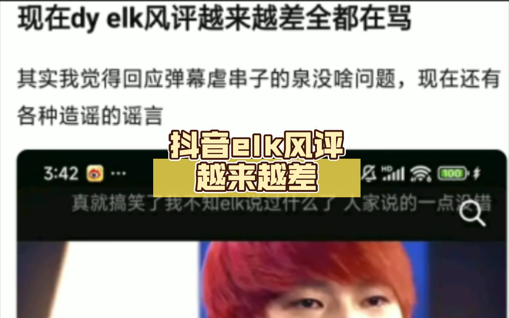 贴吧老哥热议,抖音elk风评越来越差.理性讨论这是为什么?