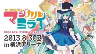 初音未来13周年纪念/-哔哩哔哩_Bilibili