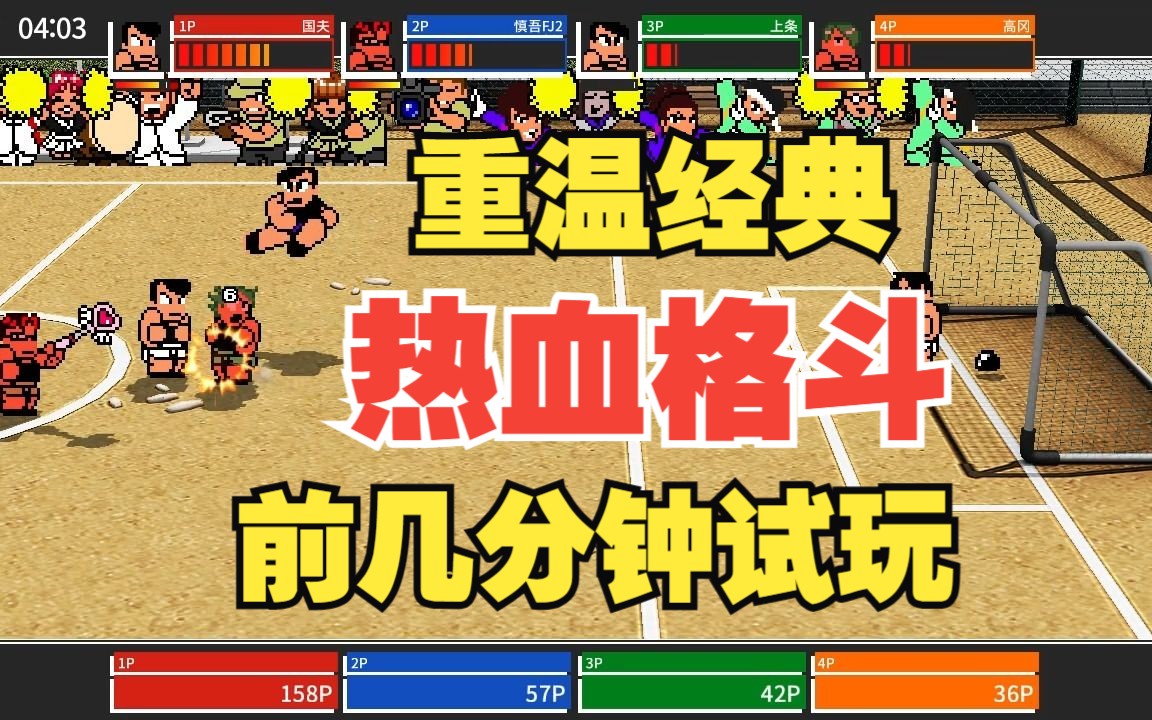 [图]【前几分钟试玩】热血格斗：大激战SP River City Melee : Battle Royal Special【754M】