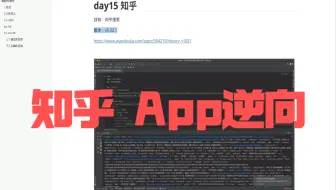 2023最新 APP逆向逆向——知乎app逆向详细教程