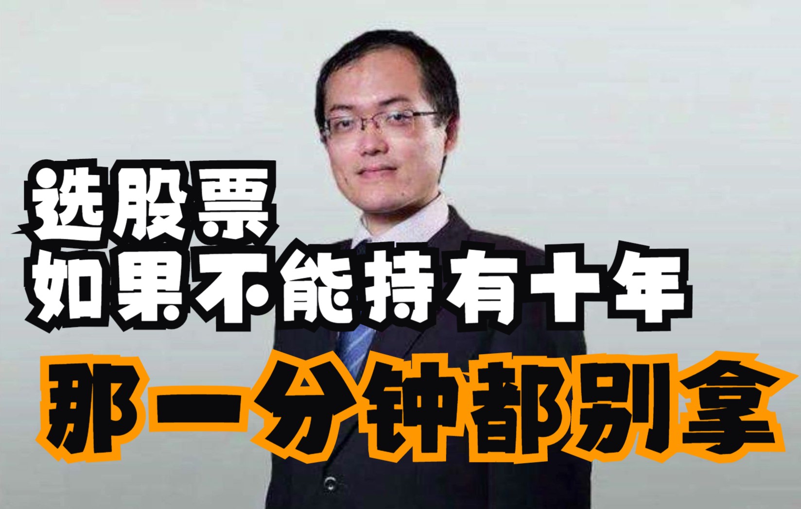 易方达张坤谈:我的投资风格和持仓方法论,复利、组合、估值、集中度哔哩哔哩bilibili