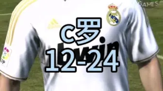 下载视频: c罗FIFA12-FC24