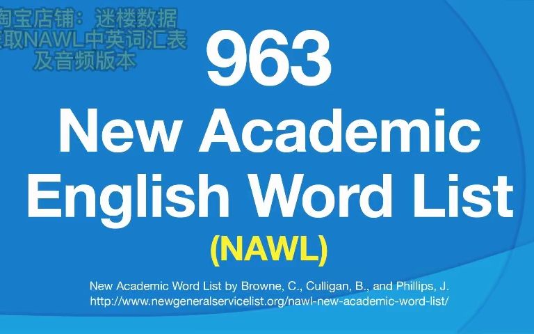 雅思NAWL单词词汇表,学术词汇963个,新版AWL哔哩哔哩bilibili