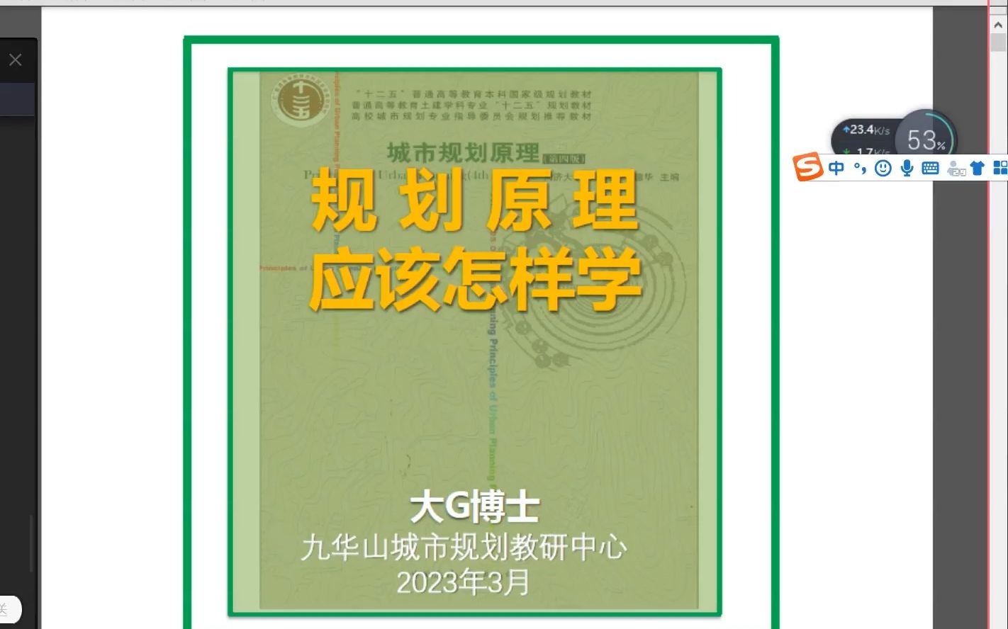 [图]老四校大G博士解读24城乡规划考研城市规划原理应该怎么学？