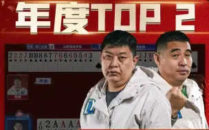 Descargar video: 年度top2：双将默契战