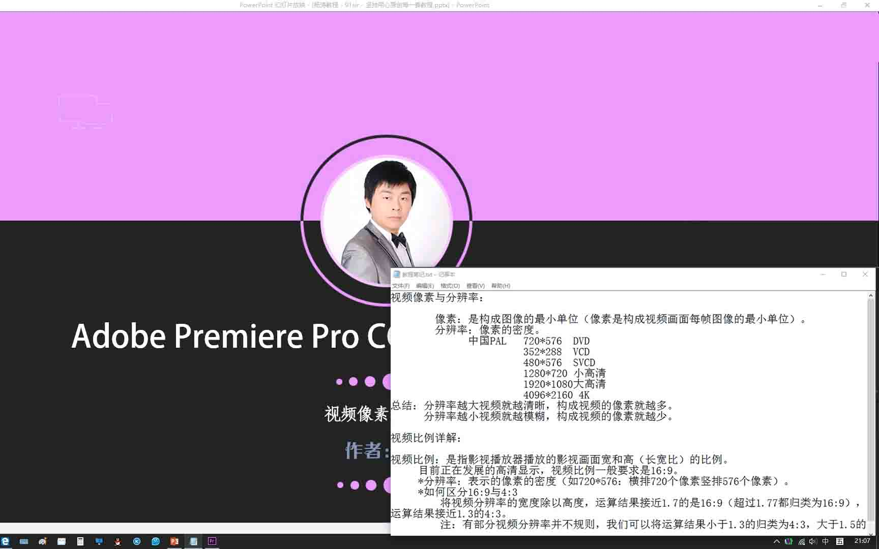 【pr教程】视频像素分辨率比例 (补充视频 02)哔哩哔哩bilibili