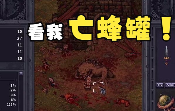 [图]【紫色晶石Stoneshard】亡蜂罐杀巨魔 赖皮的赖！