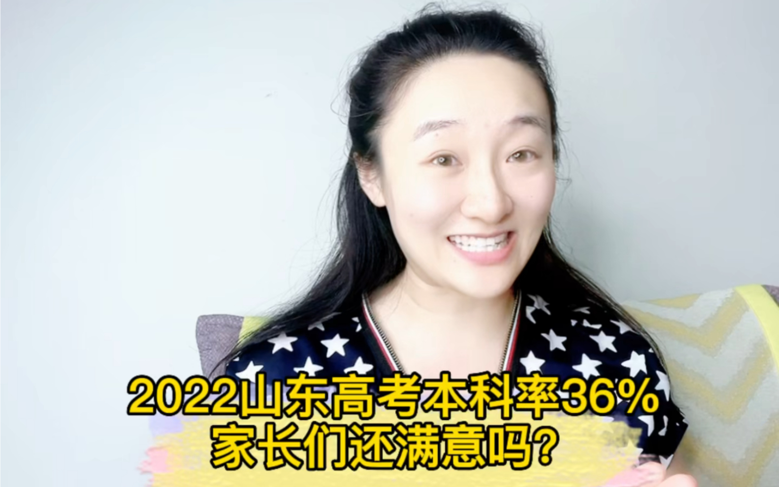 2022山东高考本科率36%,家长们还满意吗?哔哩哔哩bilibili