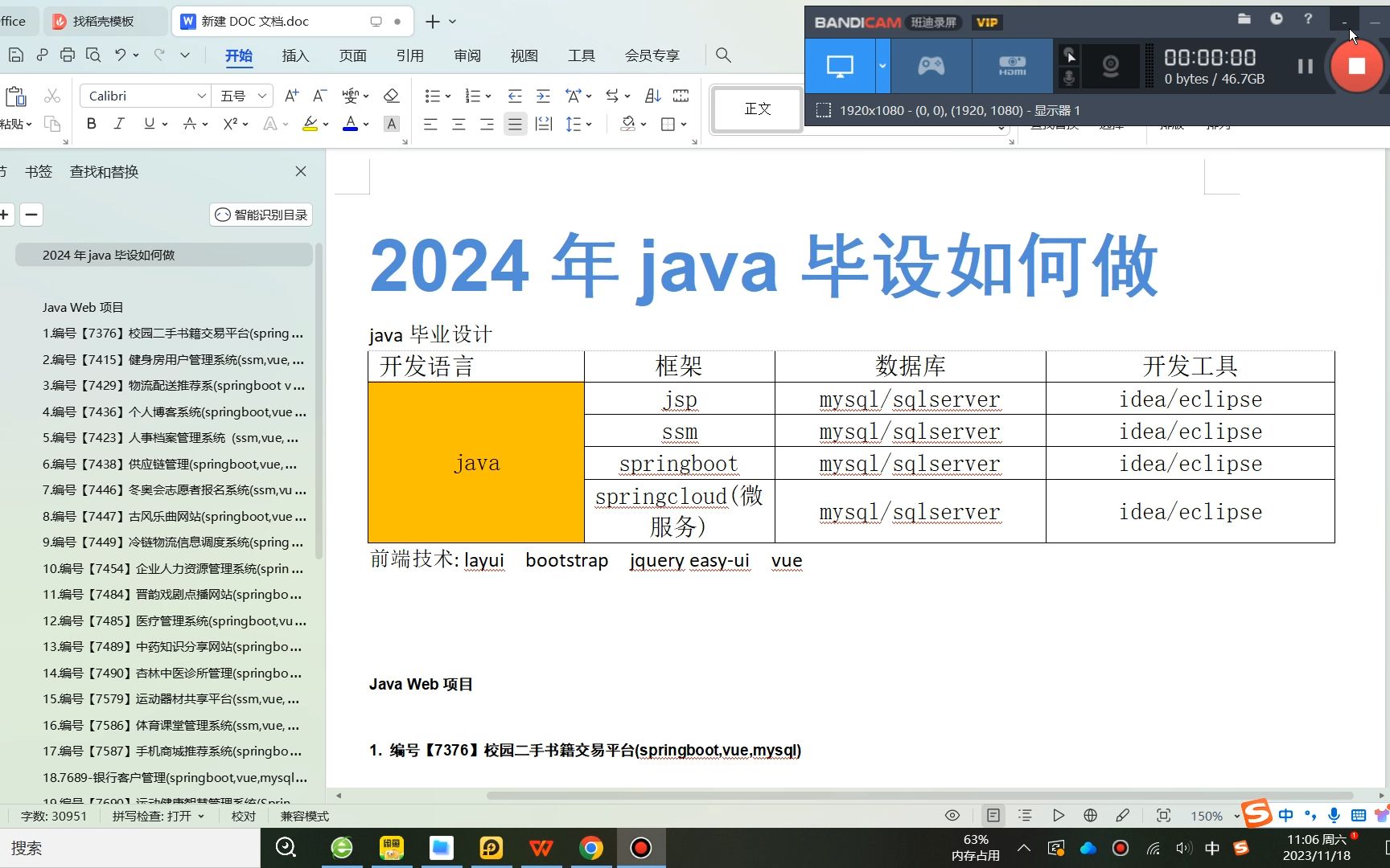 012024年java毕设如何做 java技术如何选择 java毕设亮点哔哩哔哩bilibili