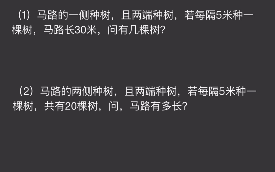 三年级直线间隔问题应用题,找到关键词很重要哔哩哔哩bilibili