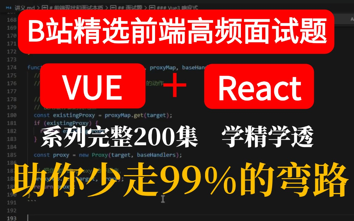 【全200集】B站最完整的前端VUE+React面试题,通透细讲,手把手带你学精学透,少走99%的弯路哔哩哔哩bilibili