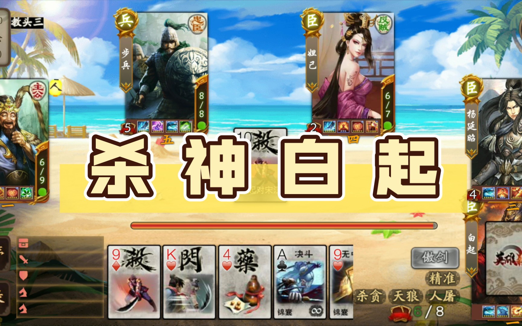 杀神白起_哔哩哔哩bilibili_三国杀