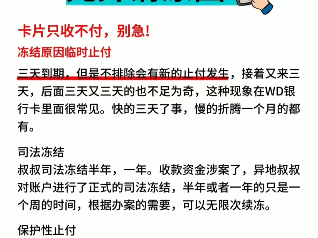 银行卡只收不付 被冻结该如何解决哔哩哔哩bilibili