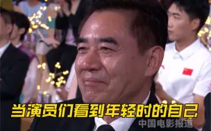 下载视频: 当演员们看到年轻时的自己 谁的反应最戳你