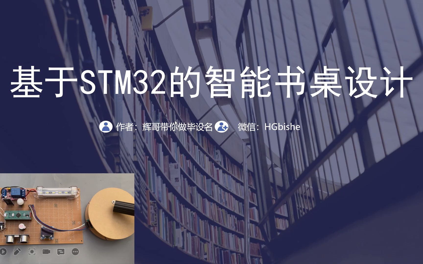 【毕设】基于STM32智能书桌设计项目介绍与原理图讲解哔哩哔哩bilibili